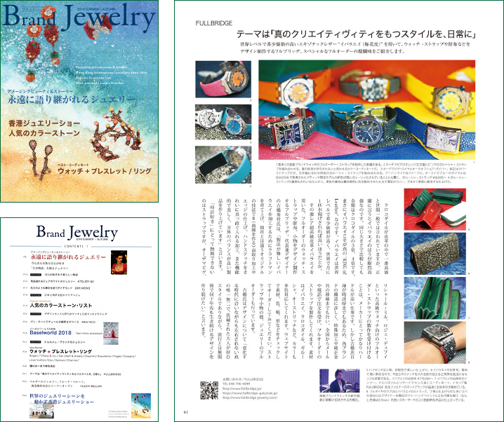 High Jewelry雑誌“Brand Jewelry”に掲載して頂きました